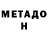 Метамфетамин мет Egos Visa